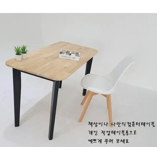 가야마루 900*600 책상 식탁 원목테이블  예쁜디자인 원하는데로 제작