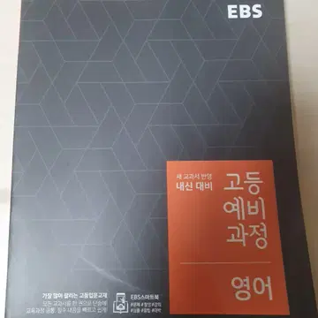 Ebs 고등예비과정 영어 | 브랜드 중고거래 플랫폼, 번개장터