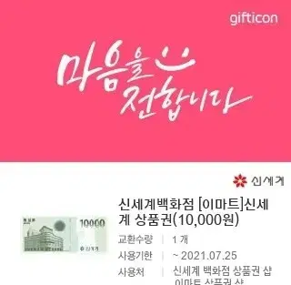 10,000 Shinsegae gift certificates (2 gift certificates available)