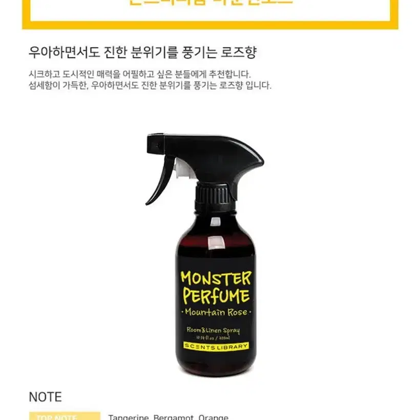 몬스터 스튜디오 몬스터 퍼퓸 300ml 8가지 향 중 택1 (향수+탈취)