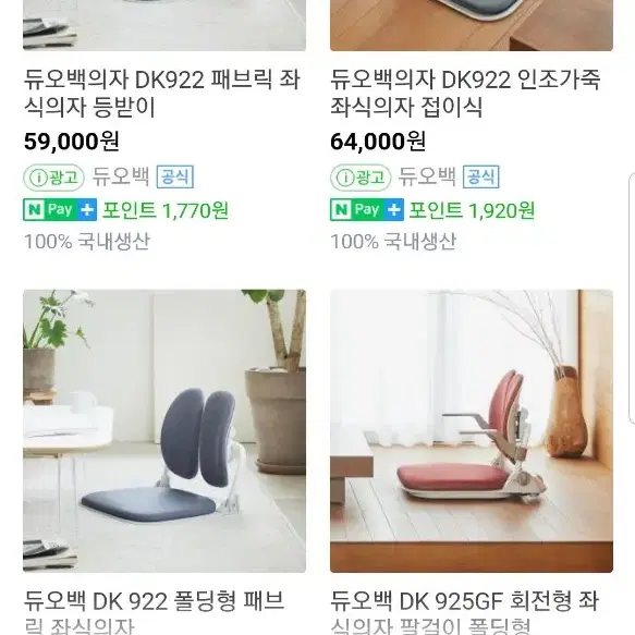 듀오백 DUOBACK 좌식 의자 접이식 중고 블랙 오렌지