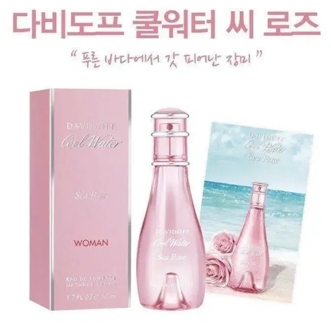 다비도프 쿨워터 씨로즈 우먼 오드뚜왈렛 100ml