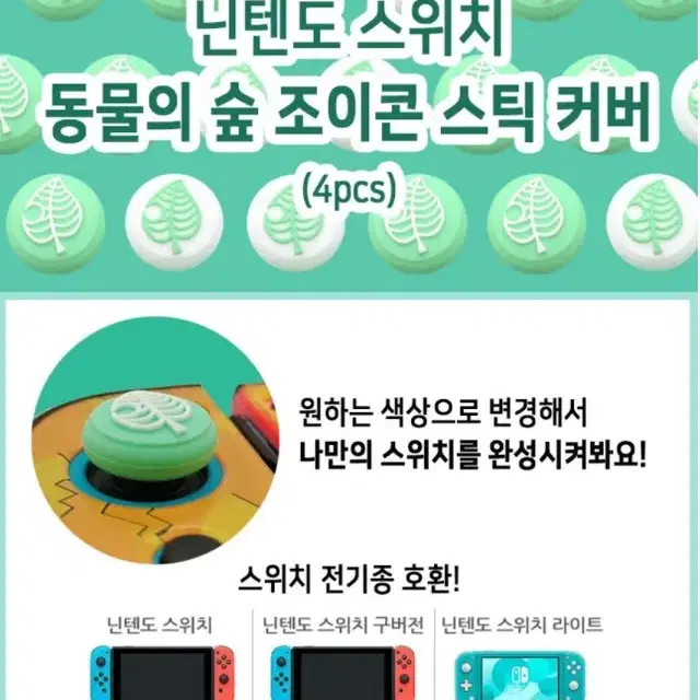 닌텐도 스위치 조이콘 실리콘 스틱커버 냥이 발바닥악세사리!!!