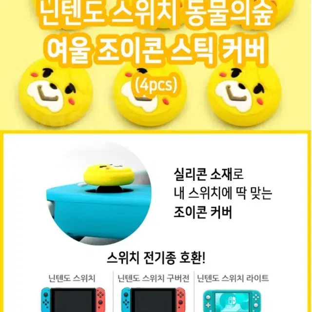 닌텐도 스위치 조이콘 실리콘 스틱커버 냥이 발바닥악세사리!!!