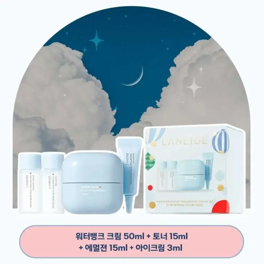 새상품> 라네즈 워터뱅크 블루 히알루로닉 크림 중건성용 50ml 기획세트