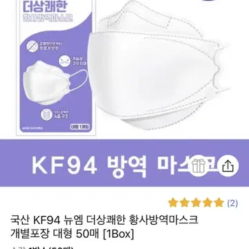 뉴엠 마스크 (귀가 안아파요!) Kf94 | 브랜드 중고거래 플랫폼, 번개장터