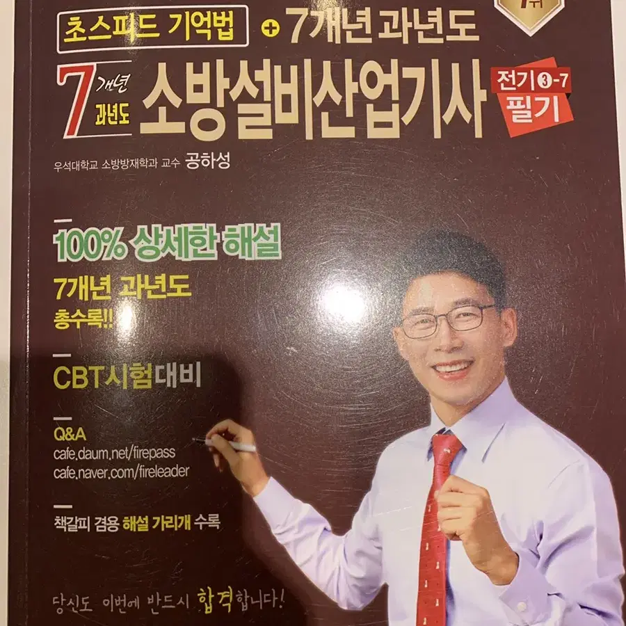 (성안당)2021소방설비산업기사 필기 과년도 (기계)