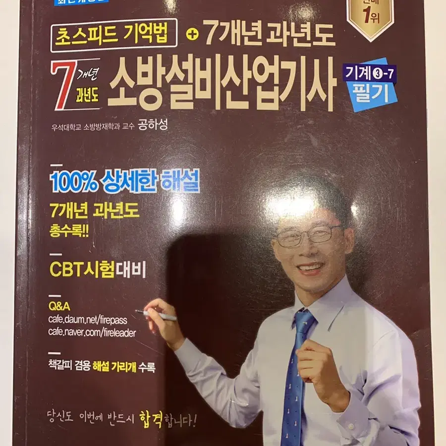 (성안당)2021소방설비산업기사 필기 과년도 (기계)