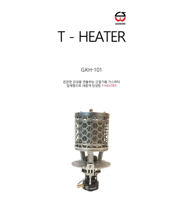 가스웨어 T-HEATER 판매합니다.