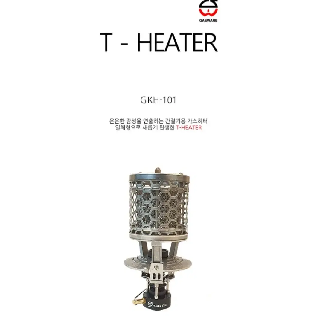 가스웨어 T-HEATER 판매합니다.