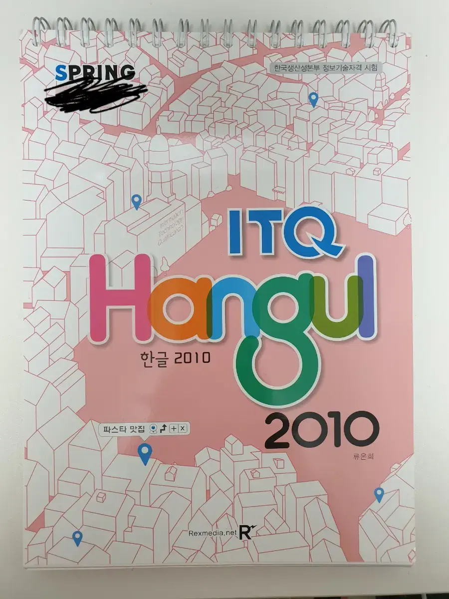 2018 ITQ 한글 2010-스프링