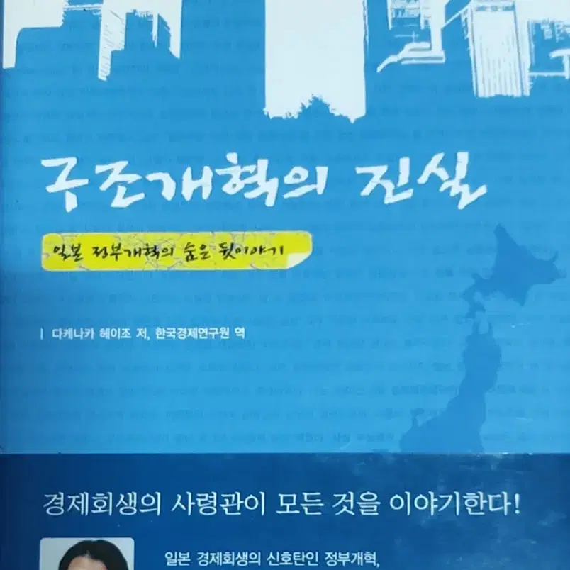 구조개혁의 진실