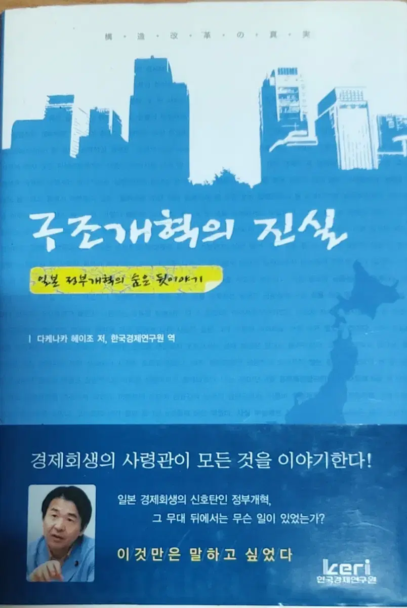 구조개혁의 진실