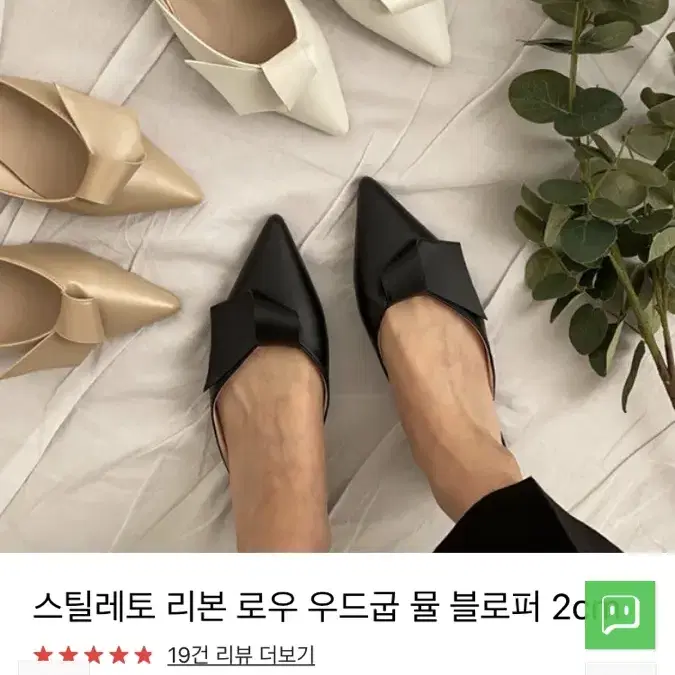 베이지 리본 스텔레토 블로퍼 2cm 240