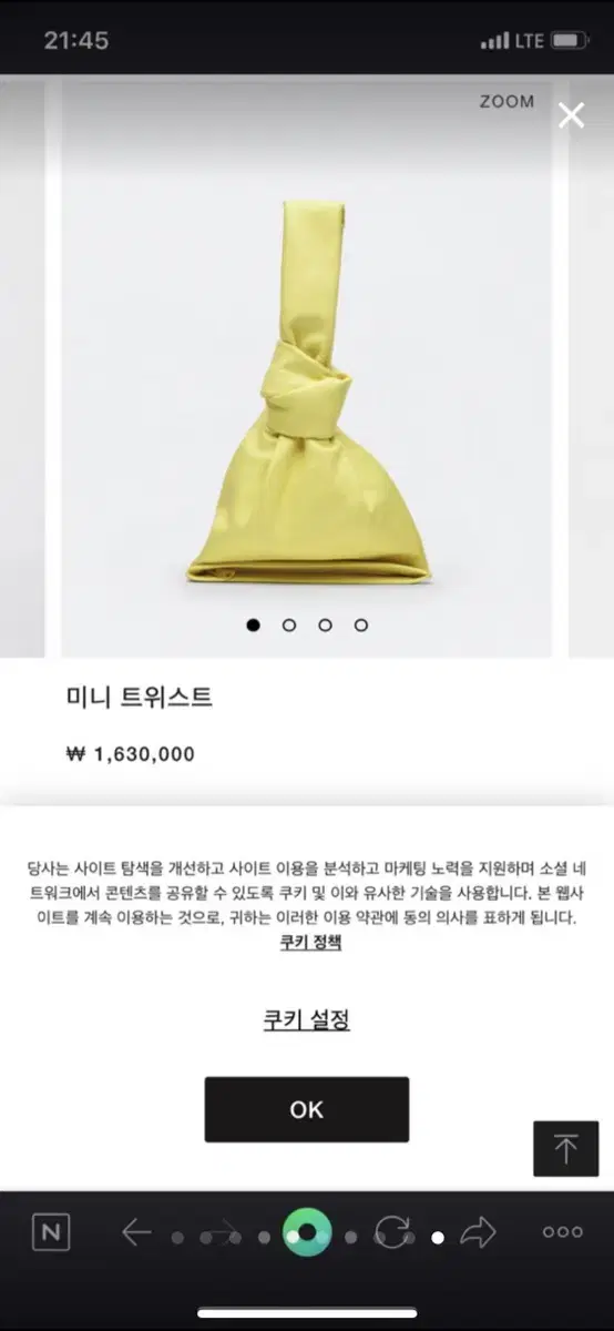 보테가베네타 미니 트위스트백 / 손담비 김나영 고소영