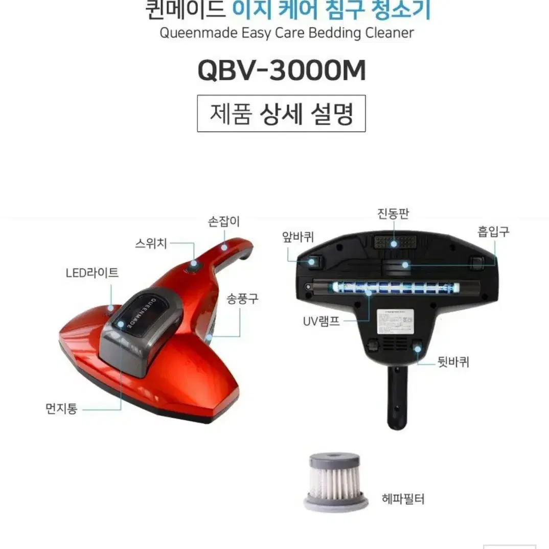 퀸메이드 이지케어 침구청소기/집먼지진드기제거/살균/미세먼지