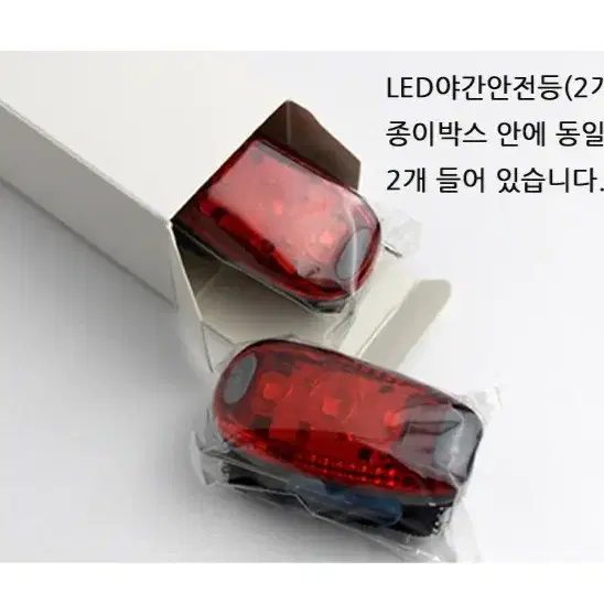 LED 야간안전등 (2개 1세트) 자전거후미등 역할