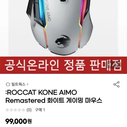 로켓트마우스  aimo remastered