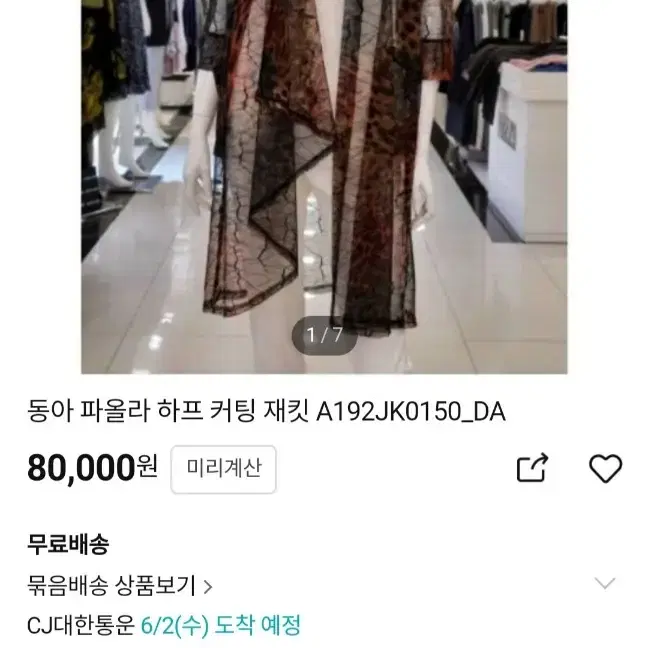 파올라 메시 롱자켓 66