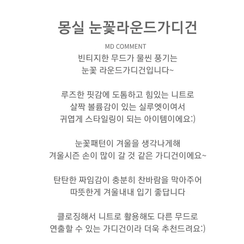 [새옷]눈꽃 라운드 레트로  울 니트 오버핏 가디건