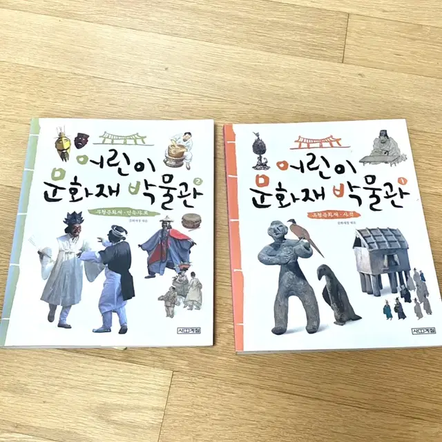 어린이 문화재 박물관 1,2권 판매