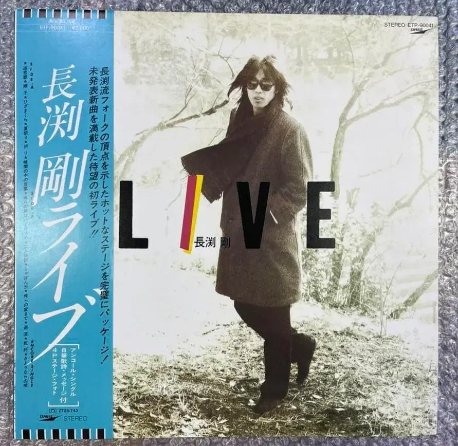 나가부치 쯔요시 81LIVE 2LP