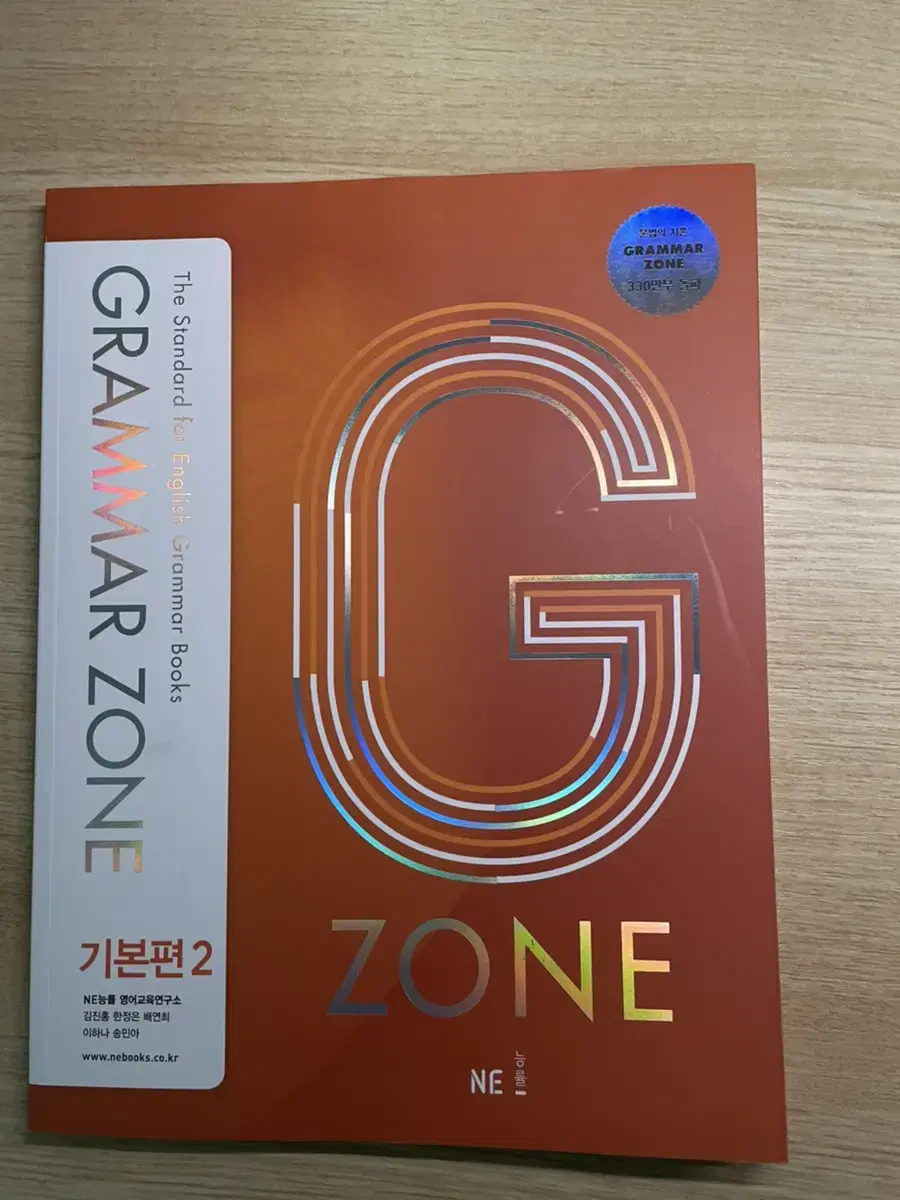 grammar zone 기본편2