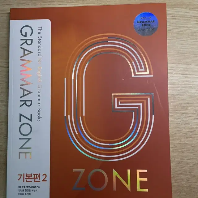 grammar zone 기본편2