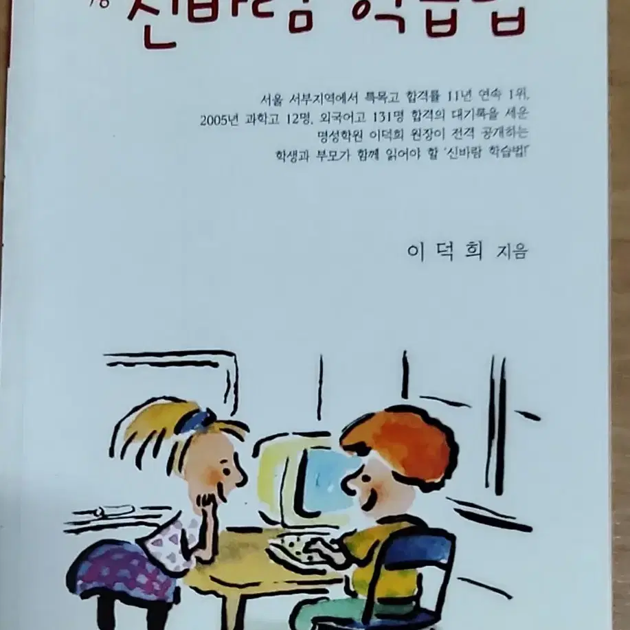 신바람 학습법