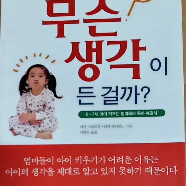 아이들 머리 속엔 대체 무슨 생각이 든 걸까?