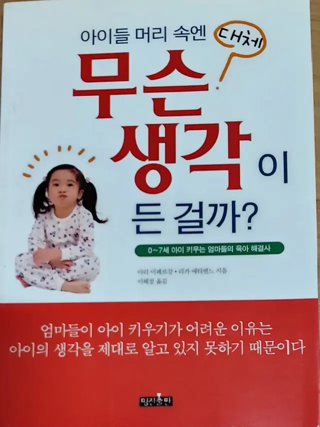 아이들 머리 속엔 대체 무슨 생각이 든 걸까?