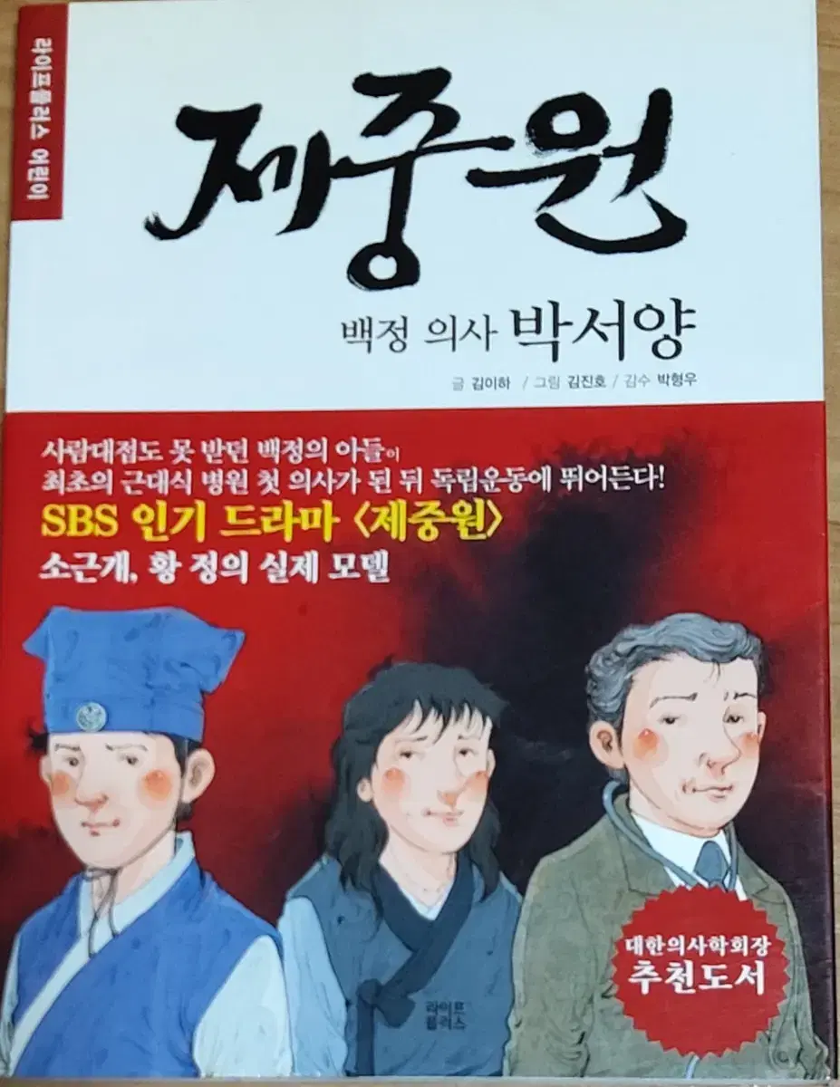 제중원 백정 의사 박서양