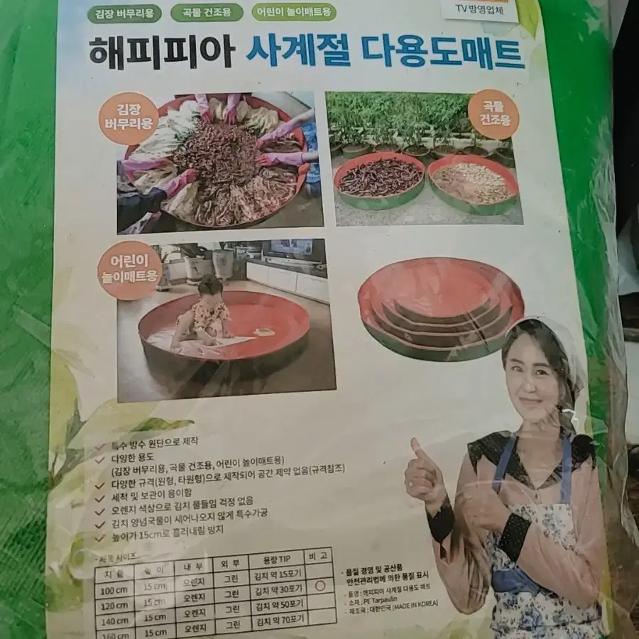 해피피아 사계절 다용도매트