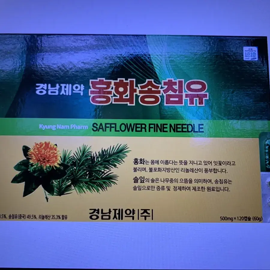 경남제약 홍화송침유