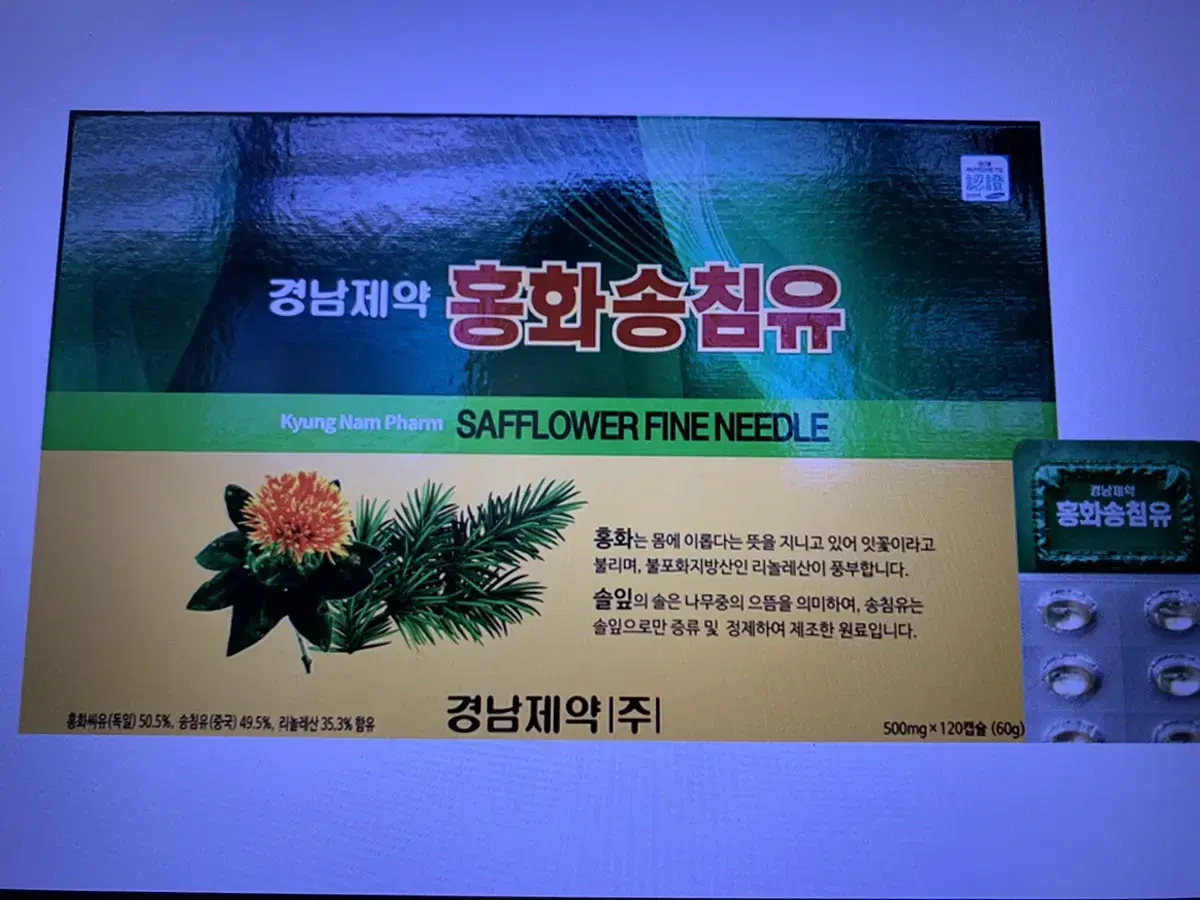 경남제약 홍화송침유