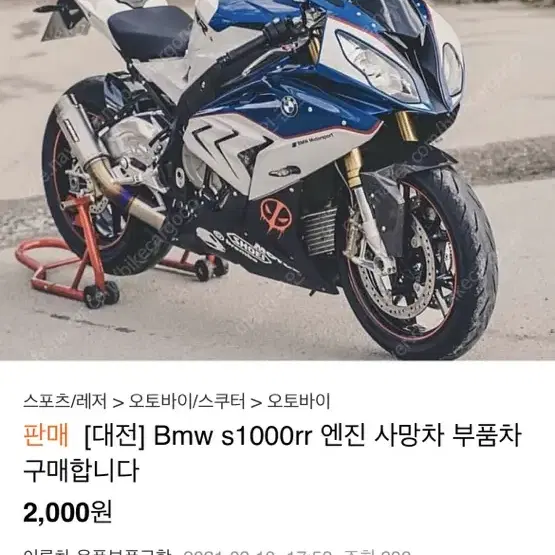 bmw s1000rr 엔진 퍼진차 부품차 구매합니다