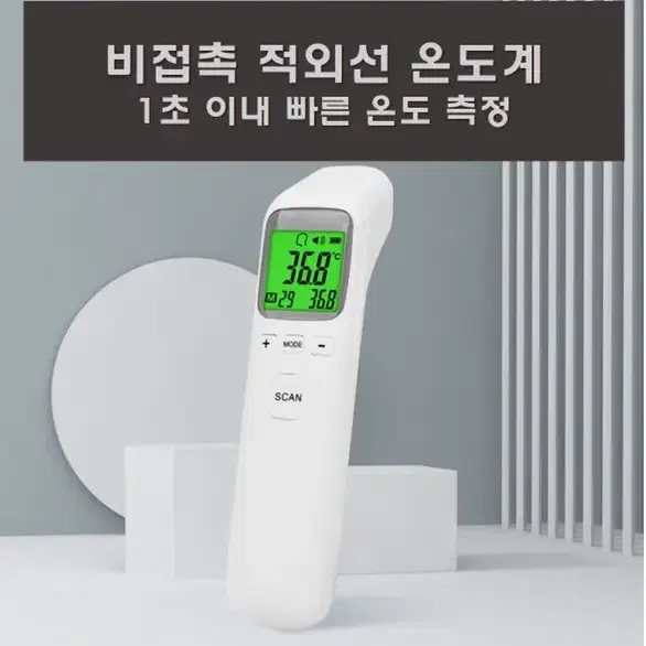 비접촉식 온도계 체온계 새상품 최저가