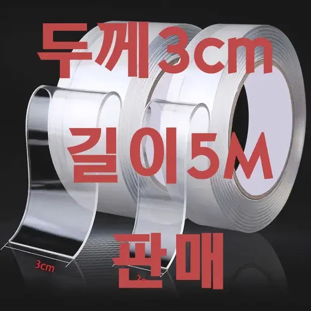 투명 양면테이프 나노매직 방수테이프 5m