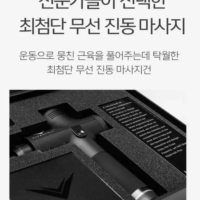 신형 하이퍼 볼트 플러스, 정식 수입품, 무선,전동 마사지건 판매 합니다