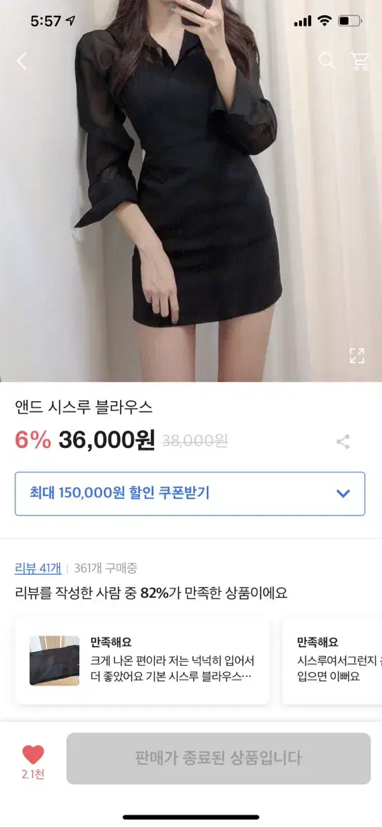 앤드 시스루 블라우스