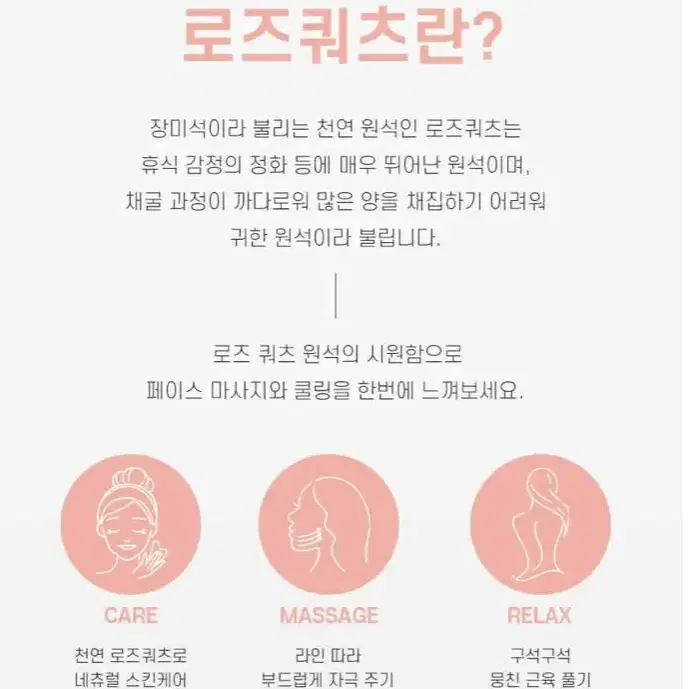 로즈쿼츠 하트 괄사 마사지 얼굴 림프 순환 마사지기