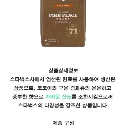 스타벅스 4종 홀빈 시리즈 신선한원두 부드러운커피 1.13kg