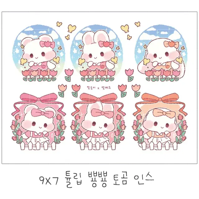 (벨삐요님)  튤립 뿅뿅 토곰 인스