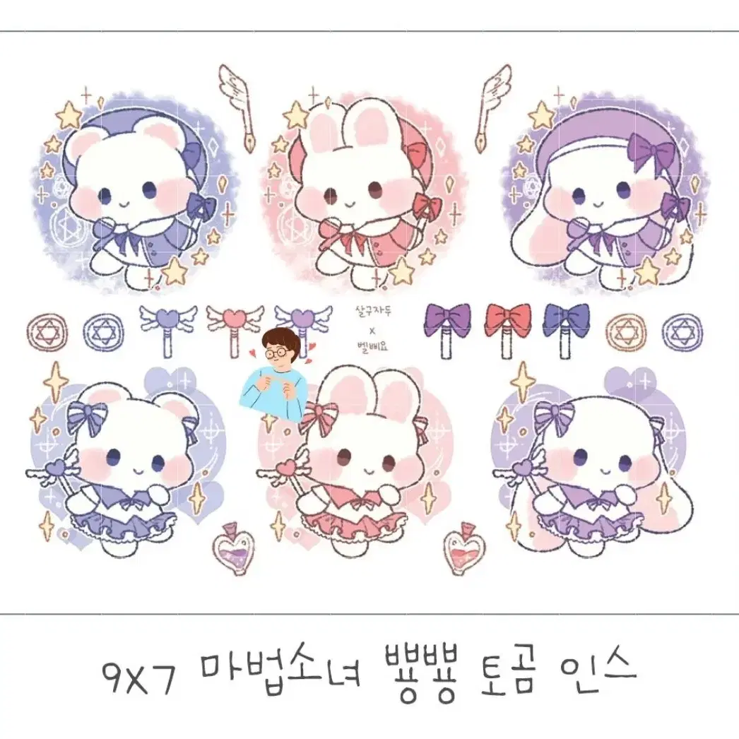 (벨삐요님)  마법소녀 뿅뿅 토곰 인스