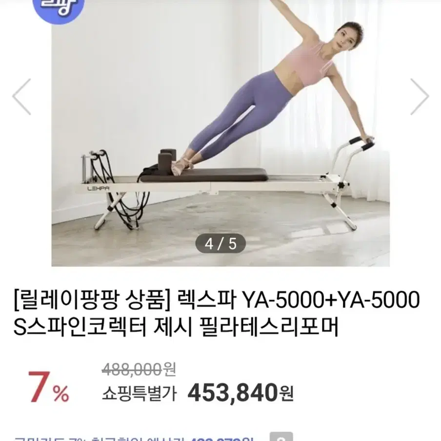 렉스파 필라테스기구(조립완성품)