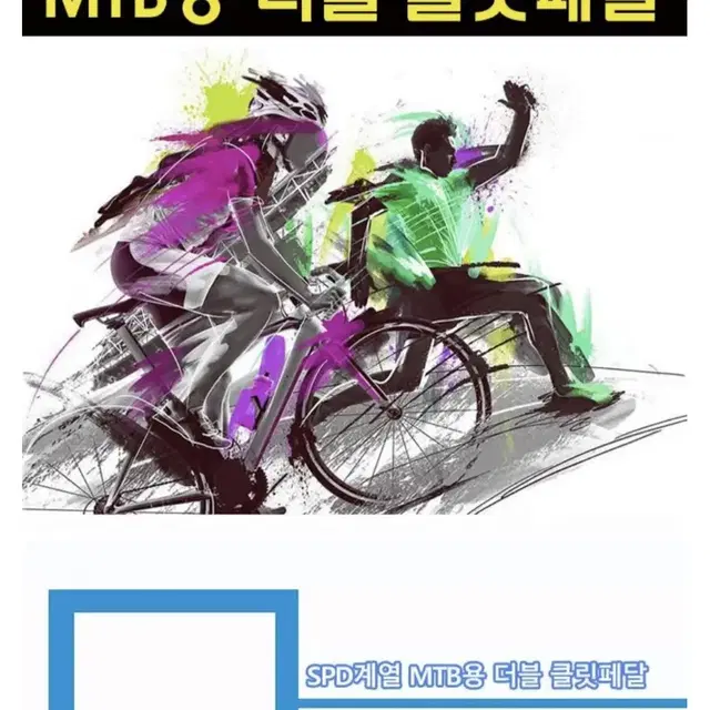 make speed 시마노 SPD계열 MTB용 클릿페달+평페달 겸용