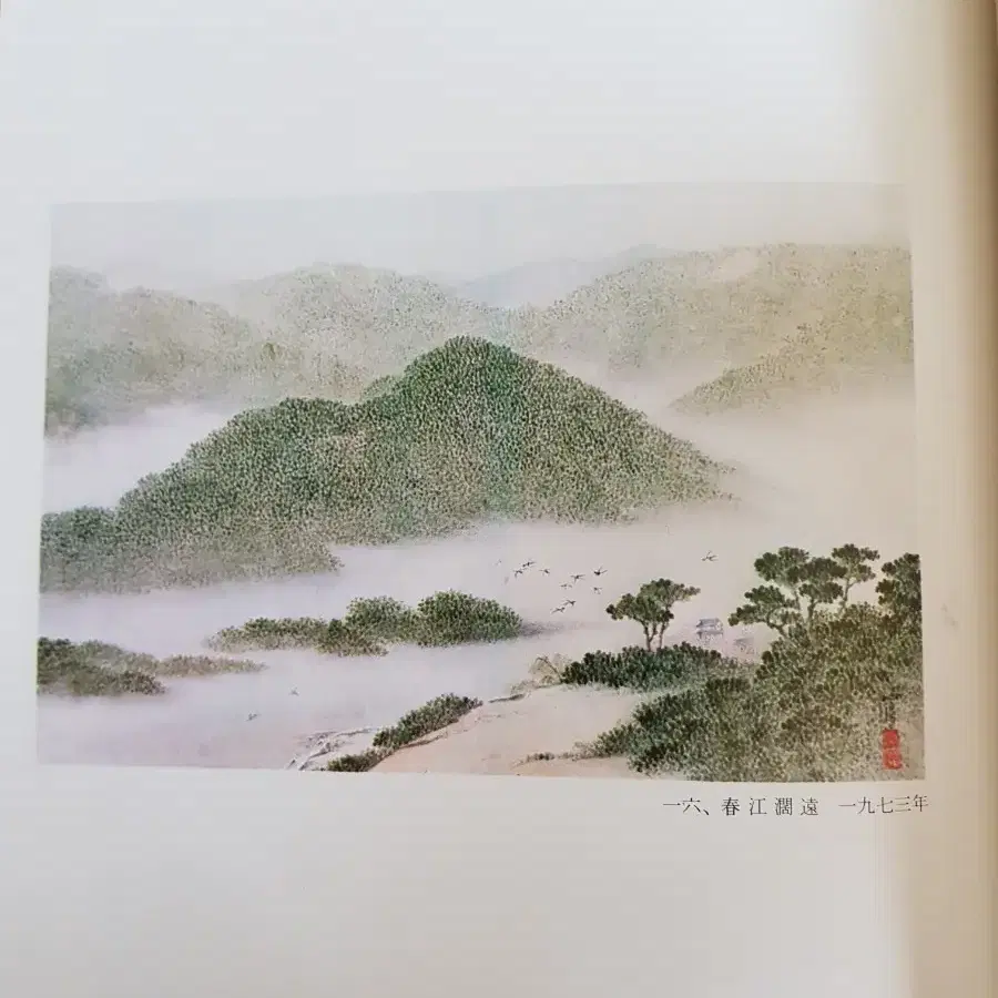 도록 화집 심산 노수현 화집 1974년 발행