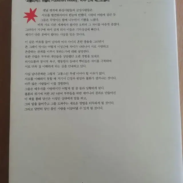 화성에서 온 남자 금성에서 온 여자