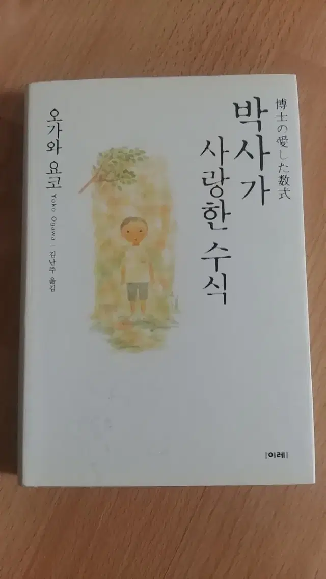 박사가 사랑한 수식