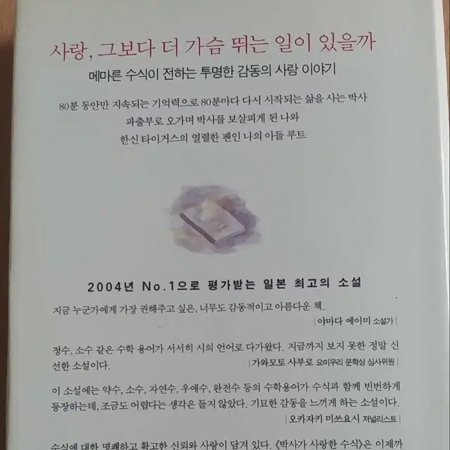 박사가 사랑한 수식